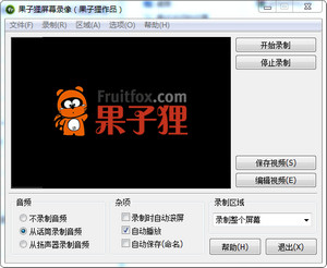 果子狸屏幕录像软件 2.0.2 正式版