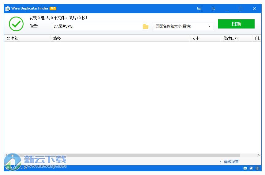 Wise Duplicate Finder Pro（重复文件查找工具）