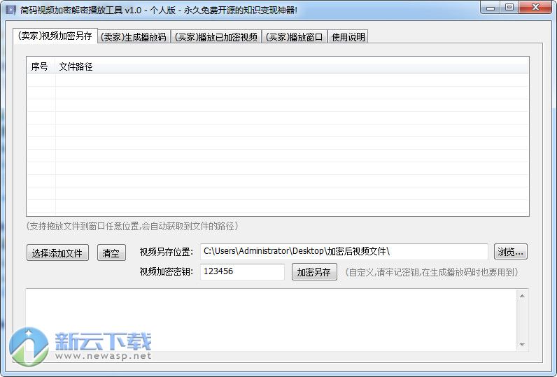 简码视频加密解密播放工具 1.0 绿色版