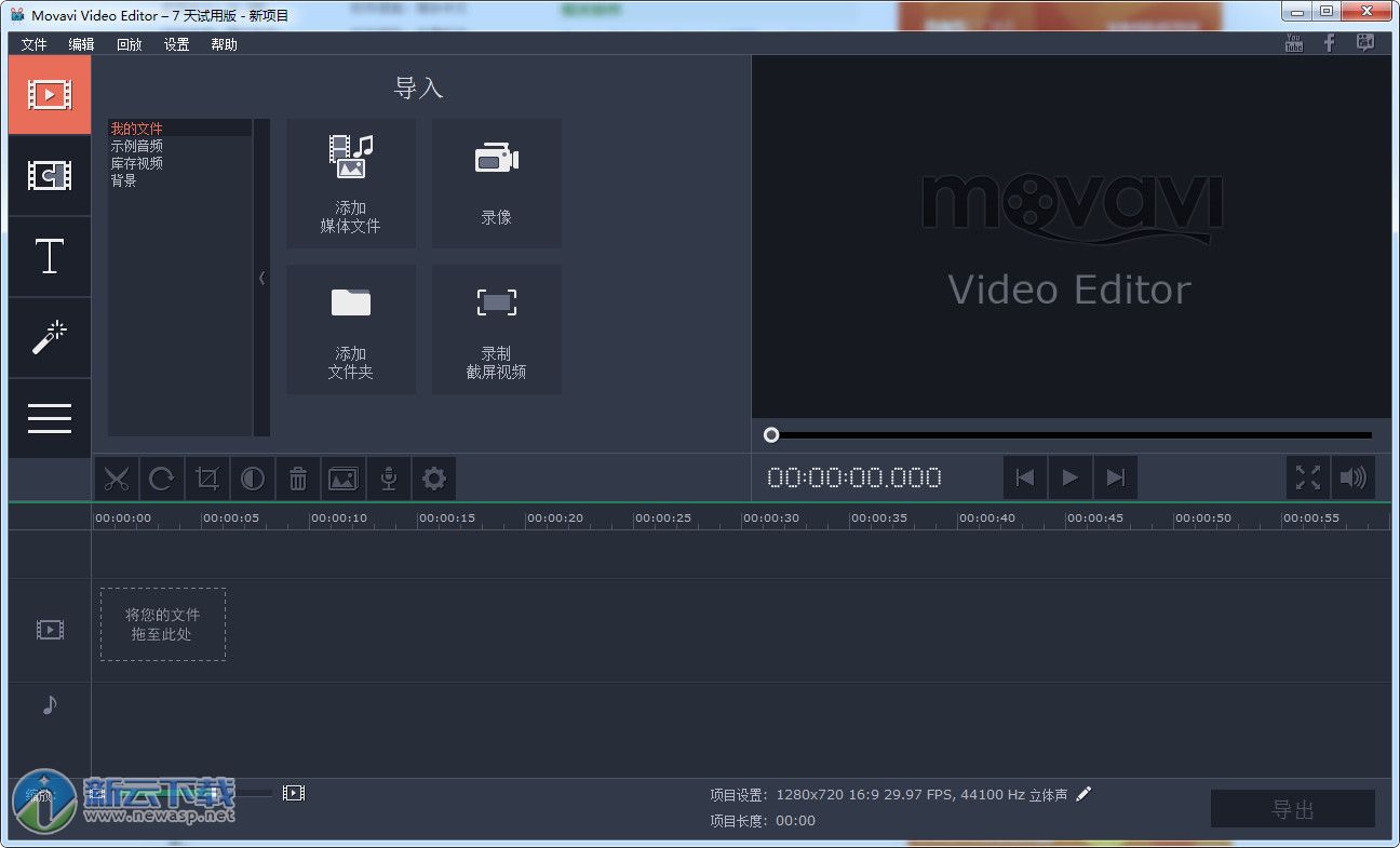 Movavi Video Editor(视频剪辑)