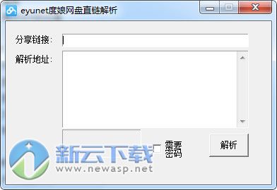 eyunet百度云外链直连获取工具