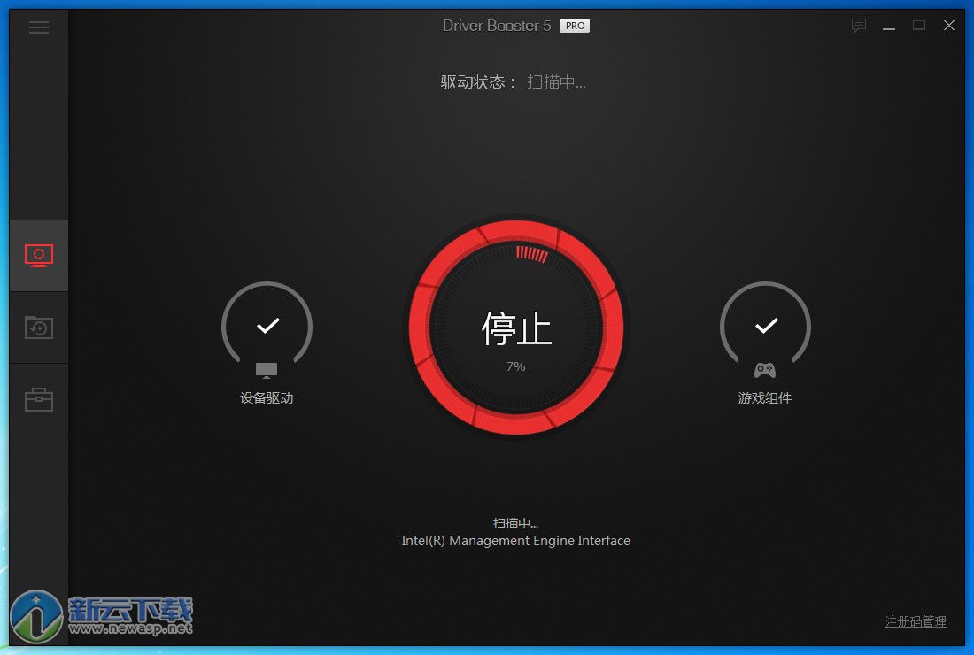 IObit Driver Booster Pro 7.3.0.663 正式版