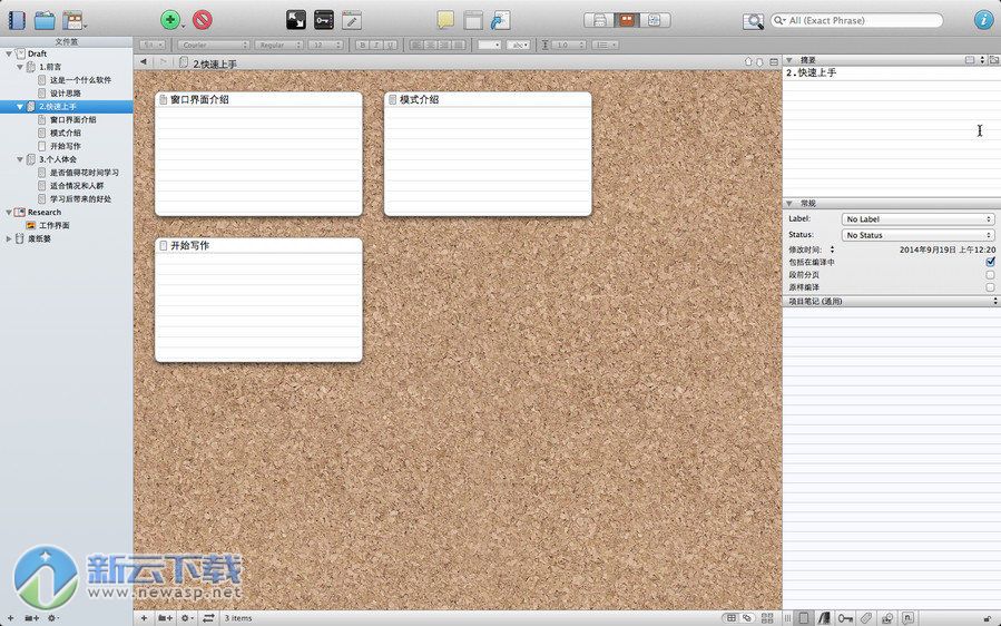 Scrivener Mac 破解 2.8.0.3 含注册机