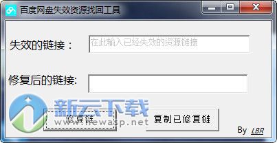 百度云失效链接修复工具