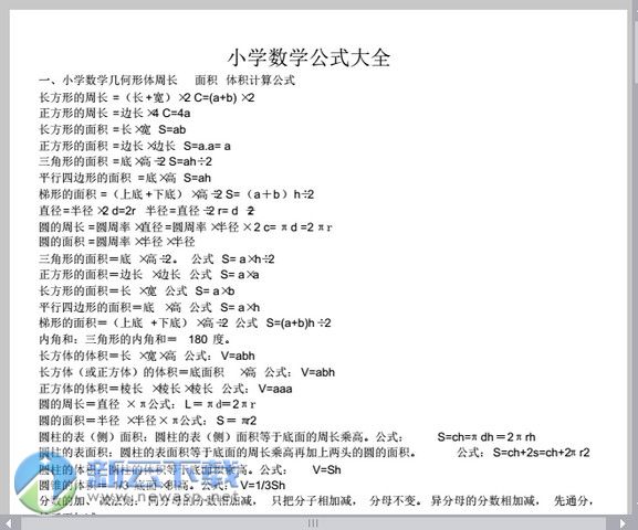 小学数学公式大全 2017 PDF完整版