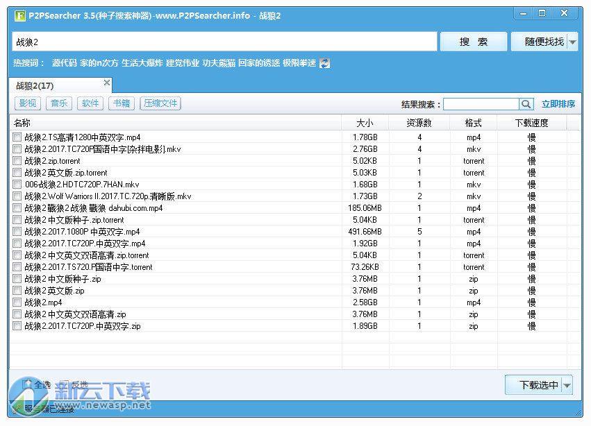 P2Psearcher种子搜索神器