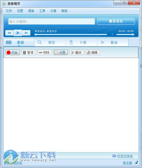 Streaming Audio Recorder(录音精灵)