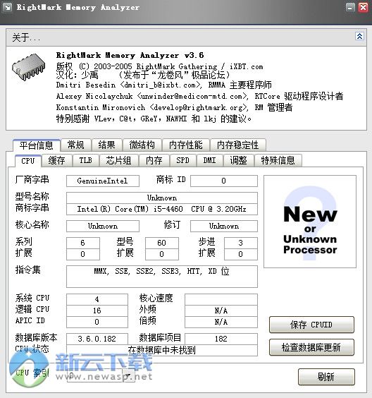 内存检测工具 RightMark Memory Analyzer