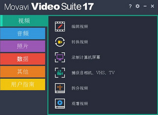 Movavi Video Suite 17破解中文版（视频制作软件） 17.0.1