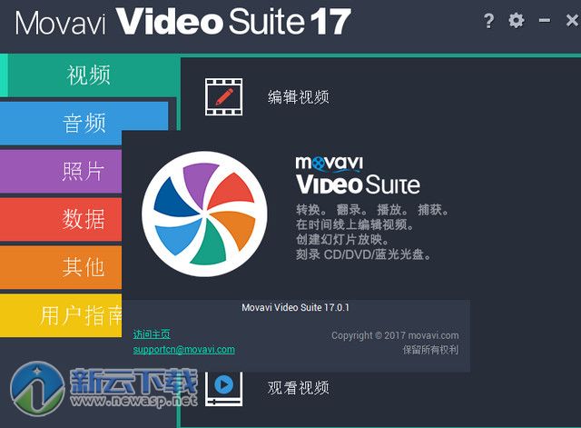 Movavi Video Suite 17破解中文版（视频制作软件）