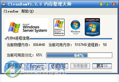 内存整理大师(Cleanram)
