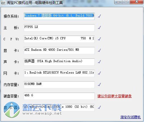 电脑硬件评分软件 1.0 绿色版