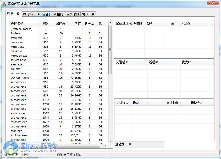 恶意代码辅助分析工具