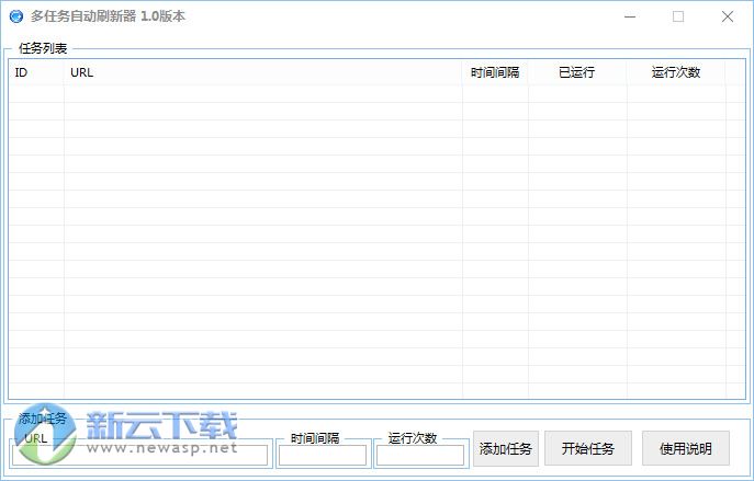 多任务自动刷新器 1.0 绿色版