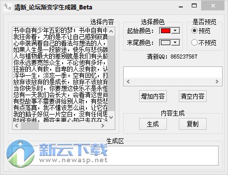 清新论坛渐变字生成器 1.0 绿色版
