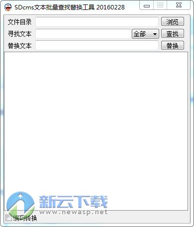 SDcms文本批量查找替换工具