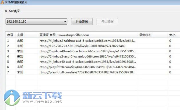 RTMP嗅探器破解