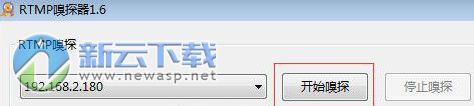 RTMP嗅探器破解