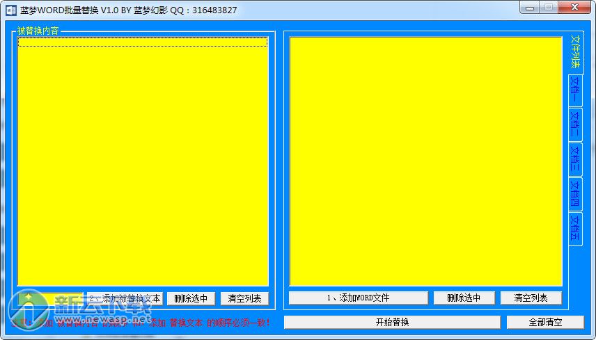 蓝梦WORD批量替换工具