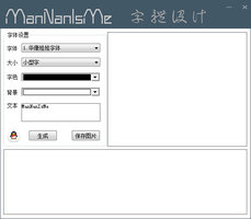 ManNan字体设计工具 1.0 绿色版