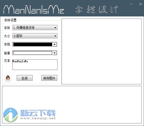 ManNan字体设计工具 1.0 绿色版