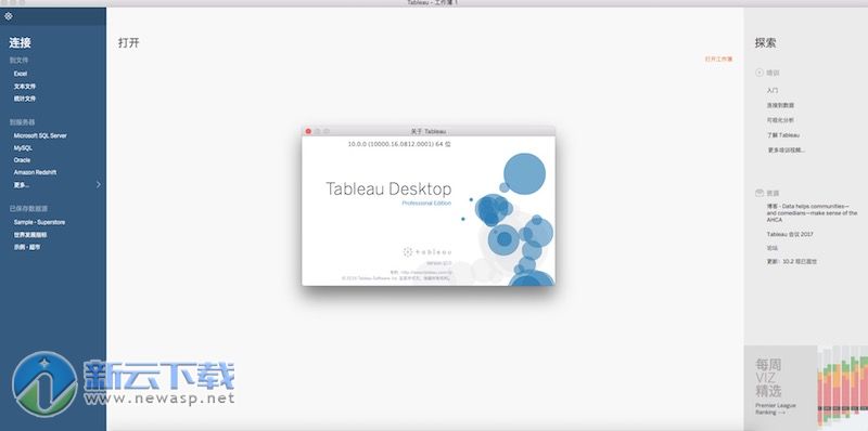Tableau Desktop Mac 破解 10.2.0 中文版