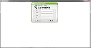 彩虹汉字编码查询器 1.4.4.521 绿色版