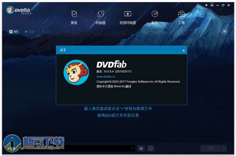 DVDFab 10 破解 10.2.1.0 中文版