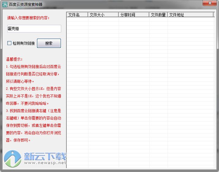 百度云资源搜索神器 1.0 绿色版