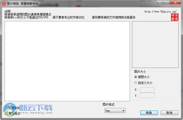 吾爱图片转换器