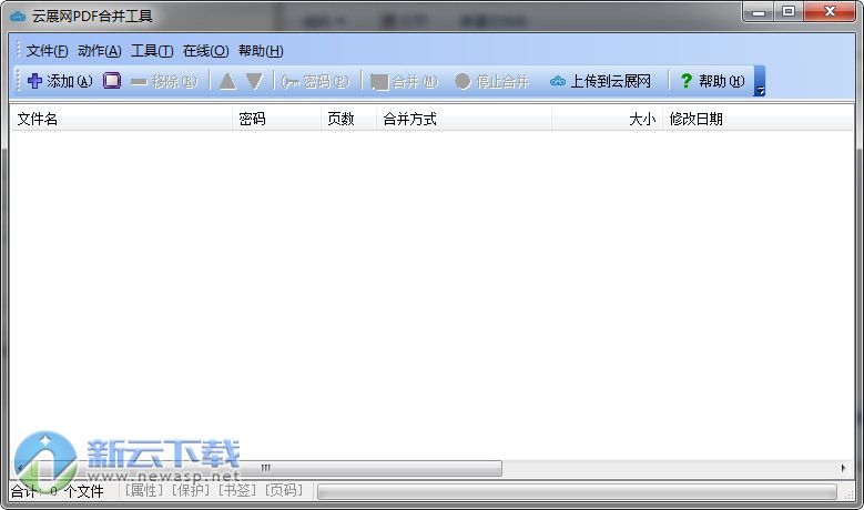 云展网PDF合并工具 1.1.0 正式版