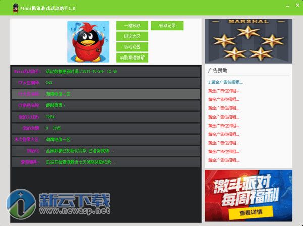 Mimi腾讯游戏活动助手 2.2 绿色免费版