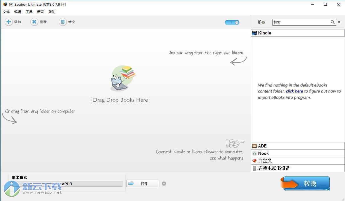 电子书格式转换软件(Epubor)
