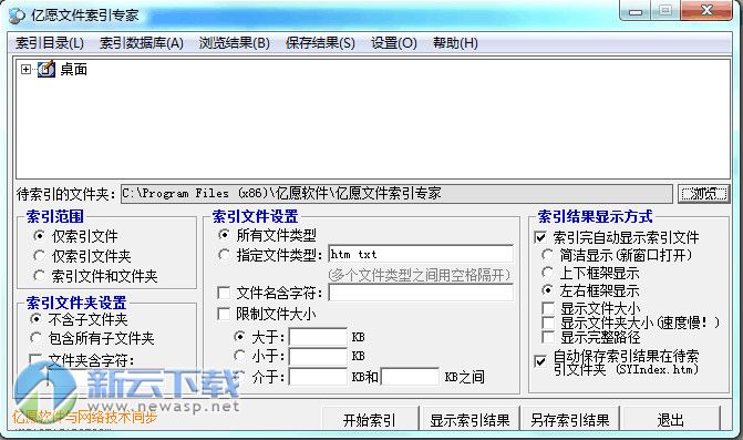 亿愿文件索引专家