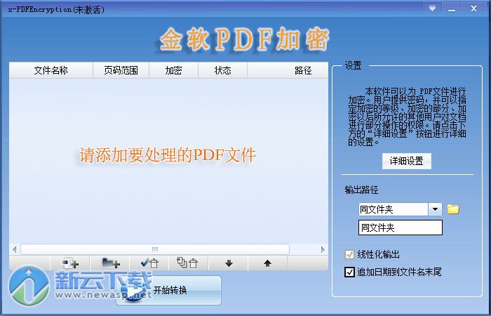 金软PDF加密软件 2.0
