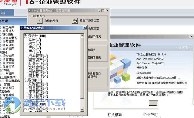 畅捷通T6企业管理软件 7.1 教育版