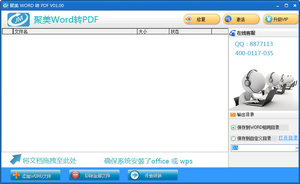 聚美Word转PDF转换器 01.00 正式版