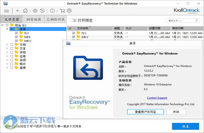 EasyRecovery中文破解 12.0.0.2 企业版