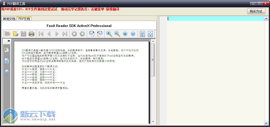 PDF翻译工具 2.5 绿色版