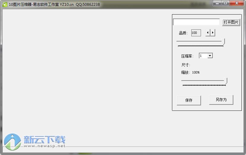 10图片压缩器 1.0 绿色版