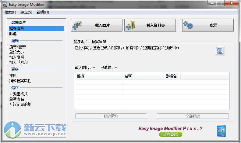 Easy Image Modifier 4.8 绿色版