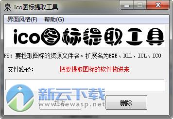 小泉ico图标提取工具 1.0 绿色版