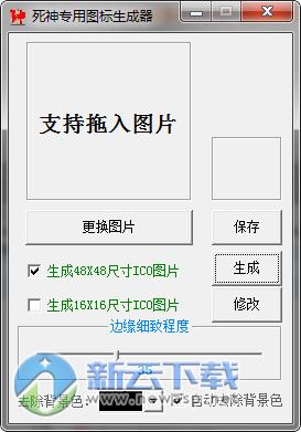 死神专用图标生成器 1.0 绿色版