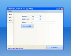 图软批量图片格式转换大师 2.0 正式版