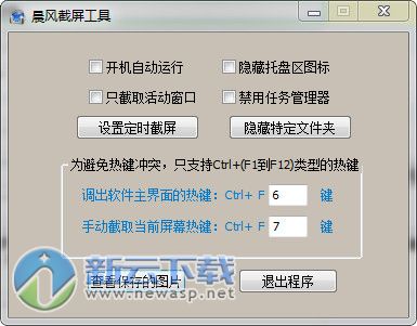 晨风截屏工具 1.3 绿色版