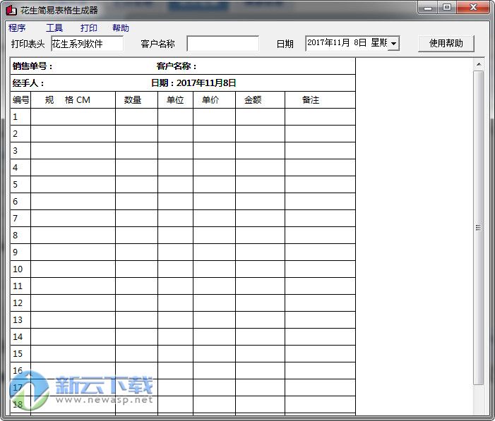 花生表格生成器