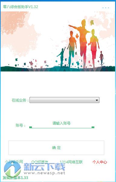 八零QQ综合助手 1.32 绿色版