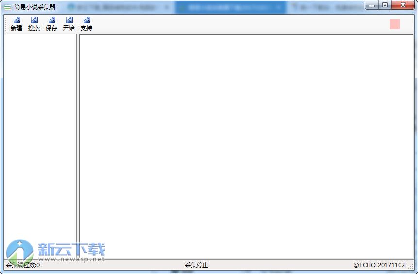 简易小说采集器 20171102 绿色版