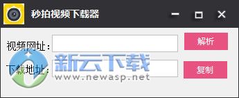 秒拍视频解析下载器