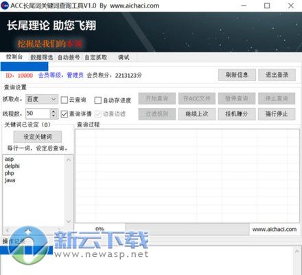 acc长尾词关键词查询工具 1.01 绿色免费版